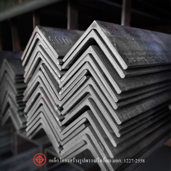 ขายส่งเหล็กฉาก Equal Angle Bars ขายส่งเหล็กฉาก Equal Angle Bars