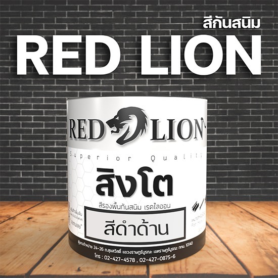 สีกันสนิม Red Lion สีกันสนิม Red Lion